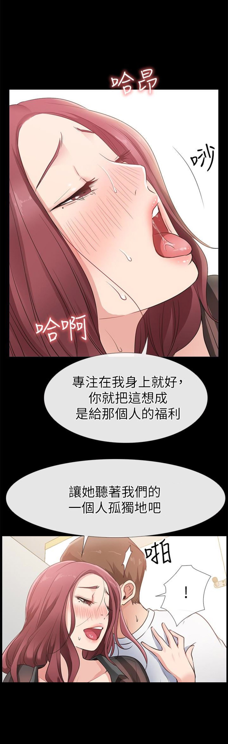 《爱情到店》第27话 第4页