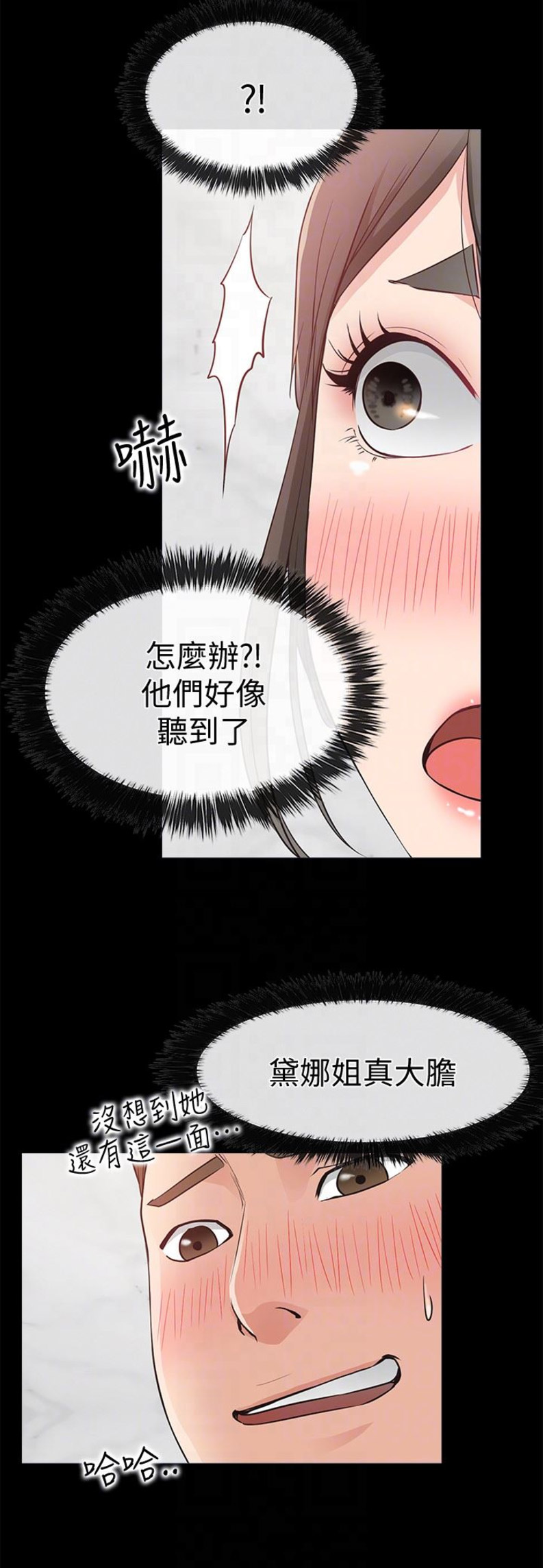 《爱情到店》第27话 第5页