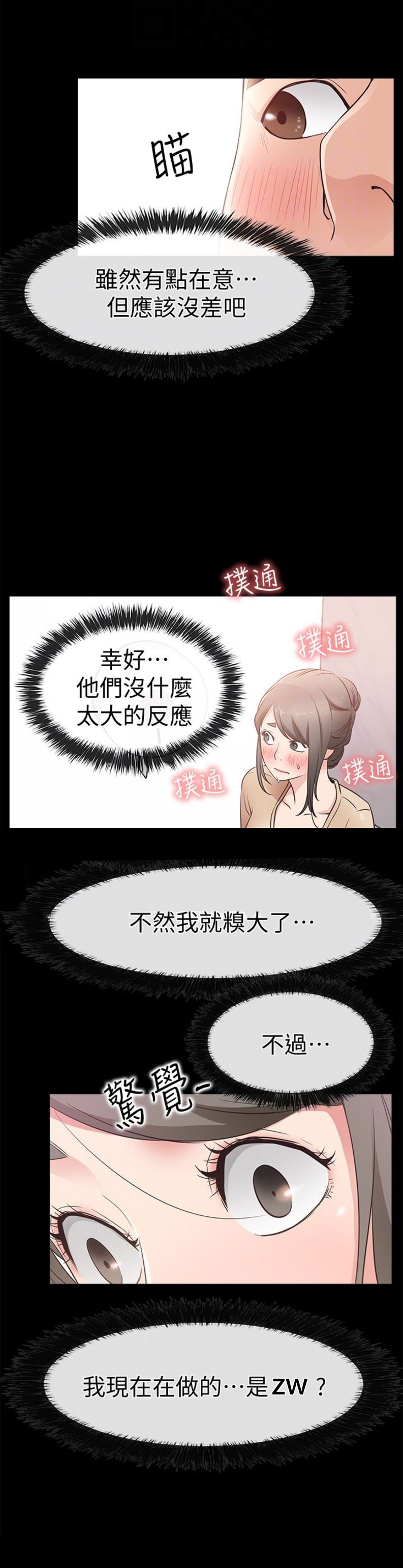 《爱情到店》第27话 第6页