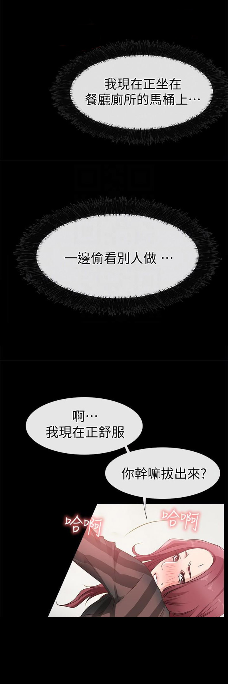 《爱情到店》第27话 第8页