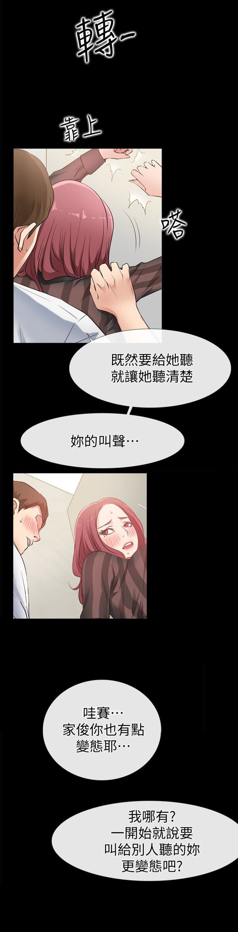 《爱情到店》第27话 第9页