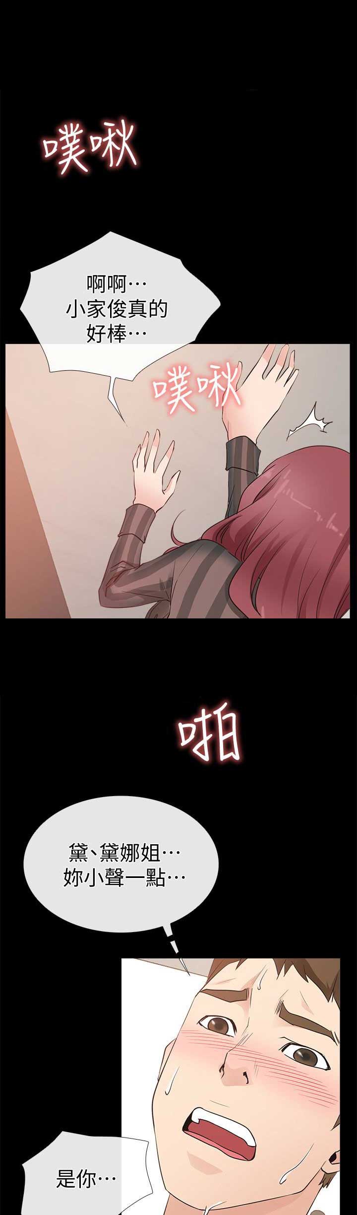 《爱情到店》第26话 第13页