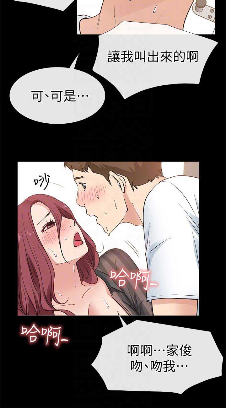 《爱情到店》第26话 第14页