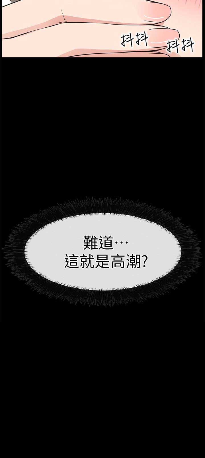 《爱情到店》第26话 第18页