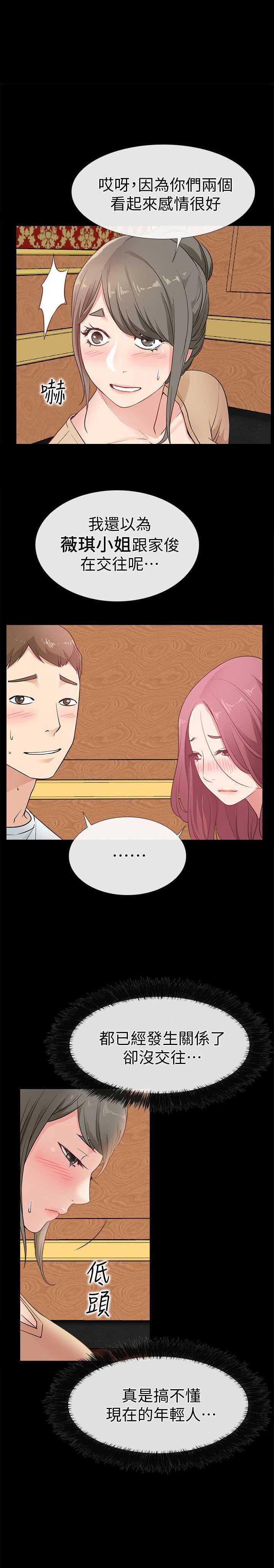 《爱情到店》第26话 第1页