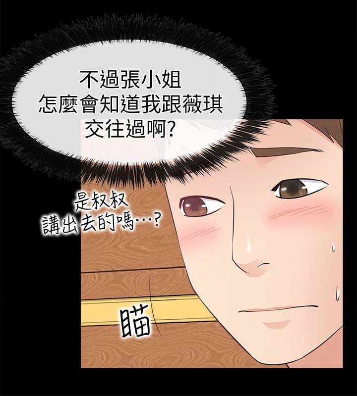《爱情到店》第26话 第2页