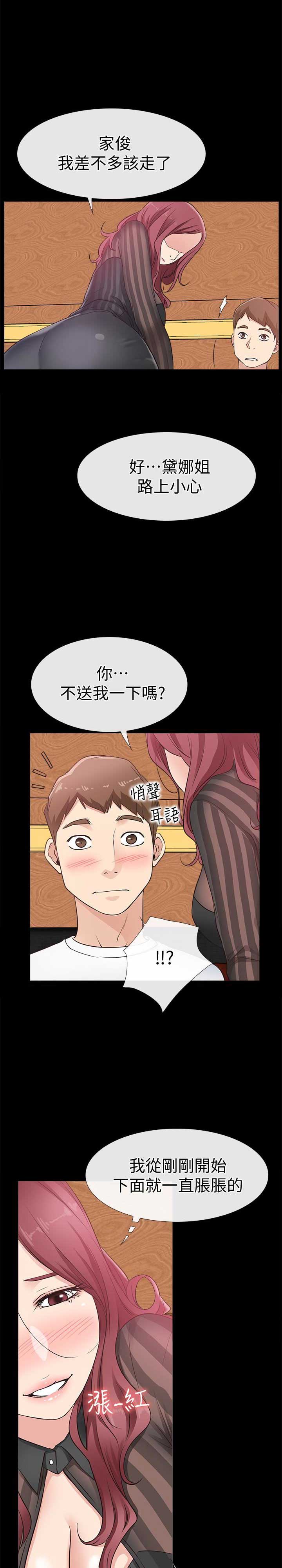 《爱情到店》第26话 第3页