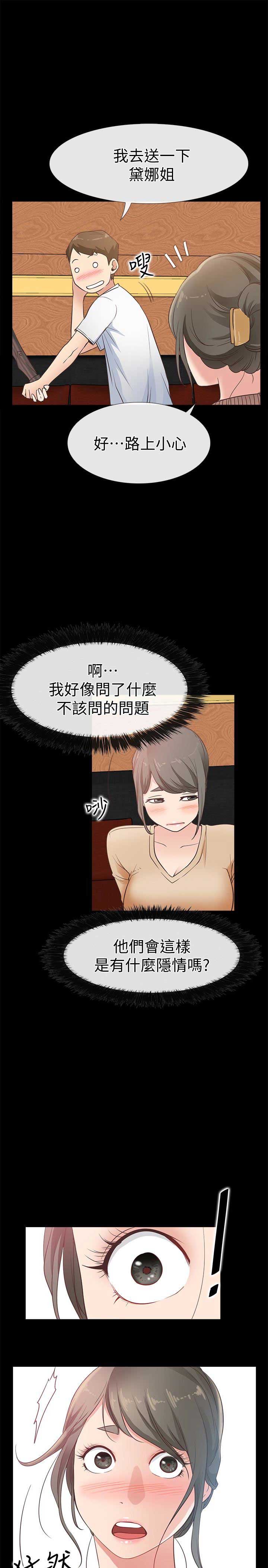 《爱情到店》第26话 第5页