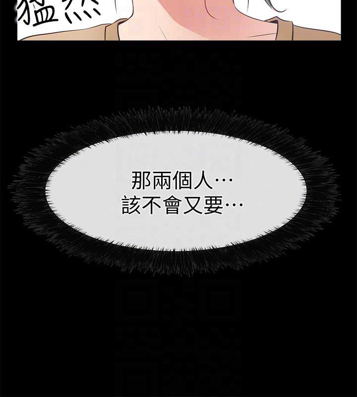 《爱情到店》第26话 第6页