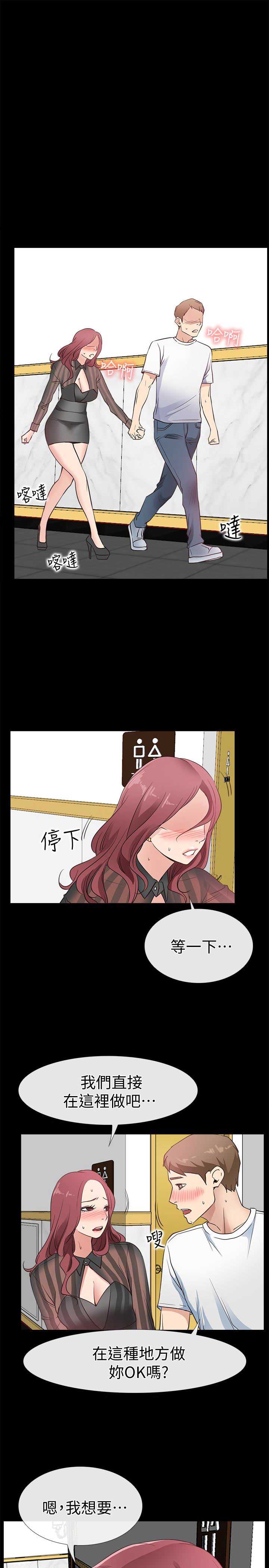 《爱情到店》第26话 第7页