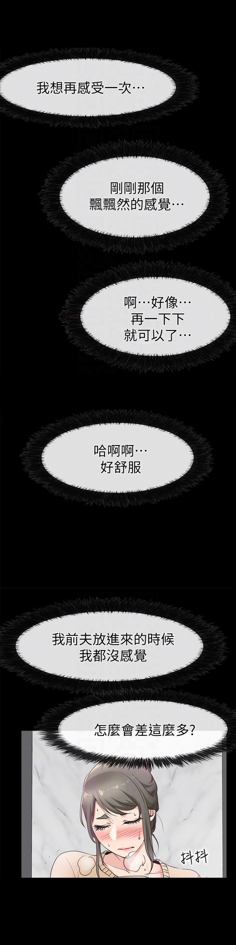《爱情到店》第28话 第2页