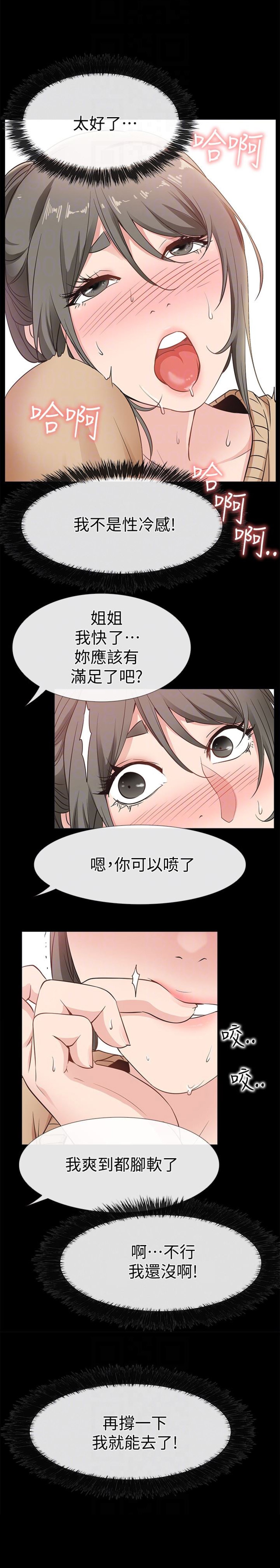 《爱情到店》第28话 第3页