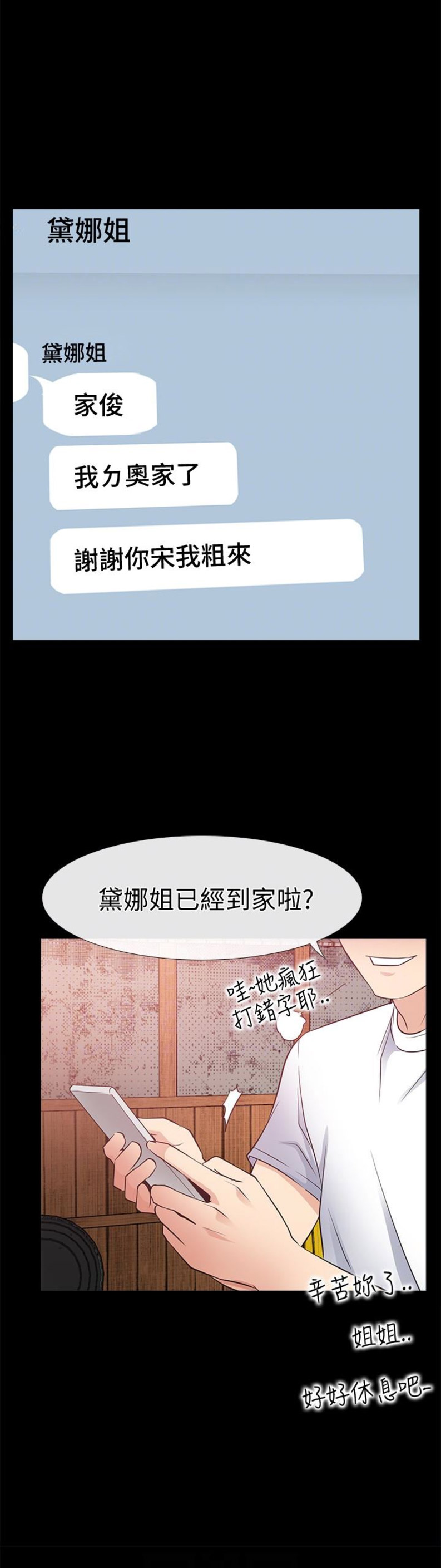 《爱情到店》第28话 第7页