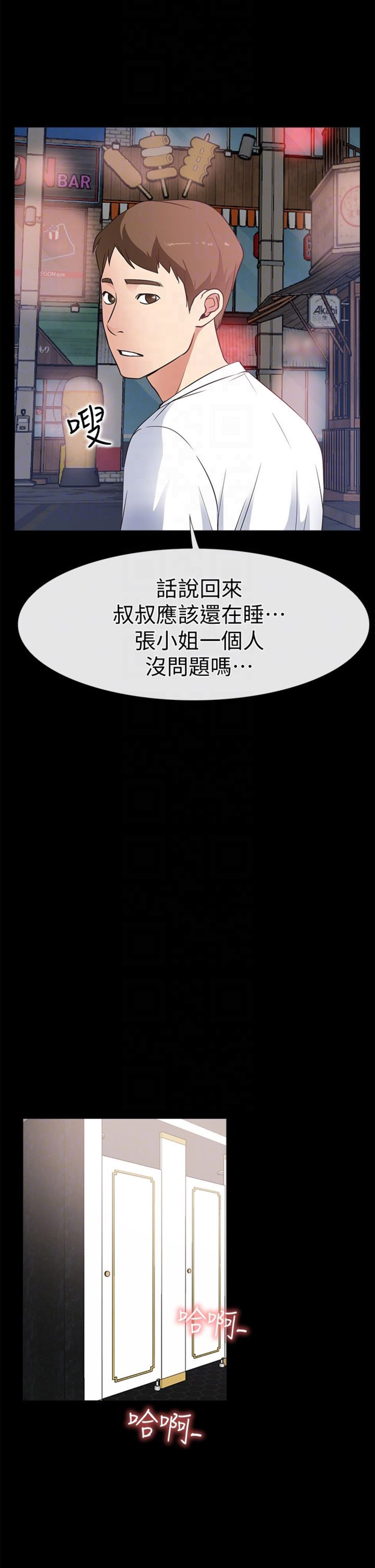 《爱情到店》第28话 第8页