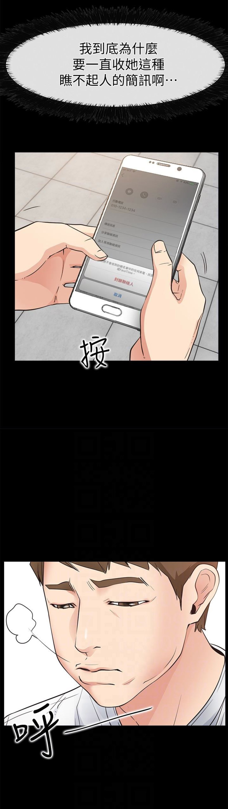 《爱情到店》第29话 第10页