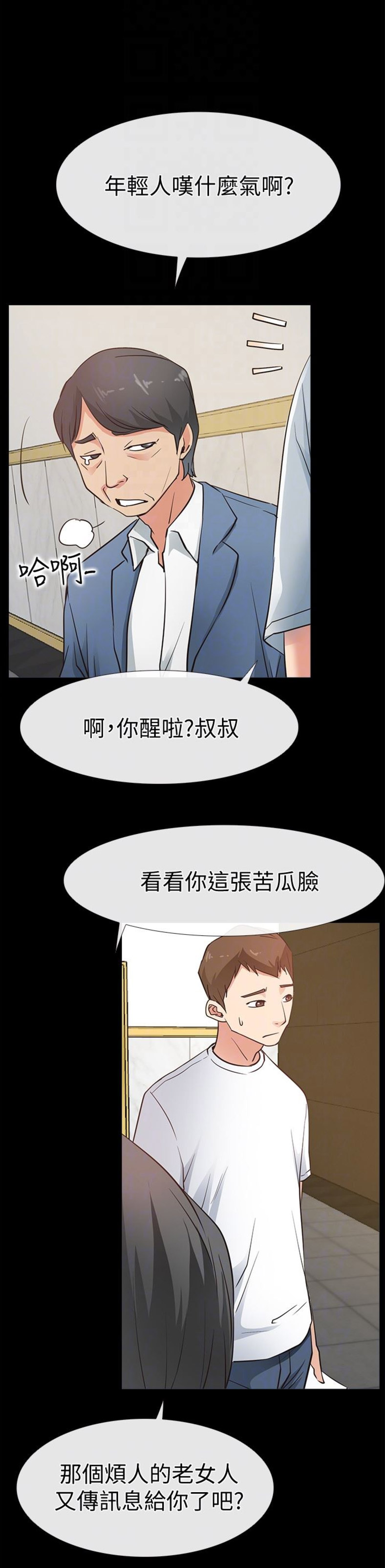 《爱情到店》第29话 第11页