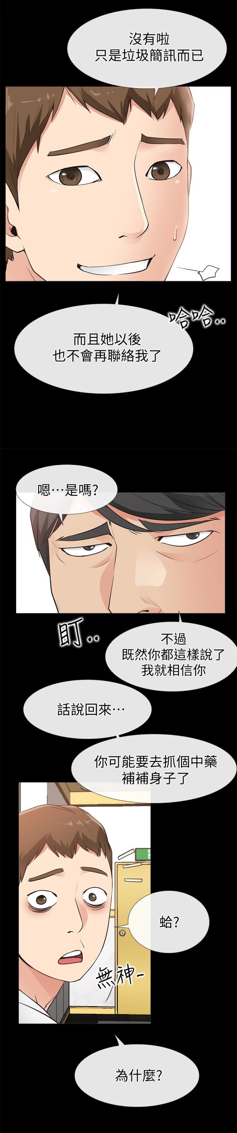 《爱情到店》第29话 第12页