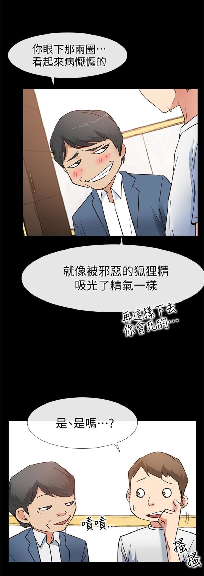 《爱情到店》第29话 第13页