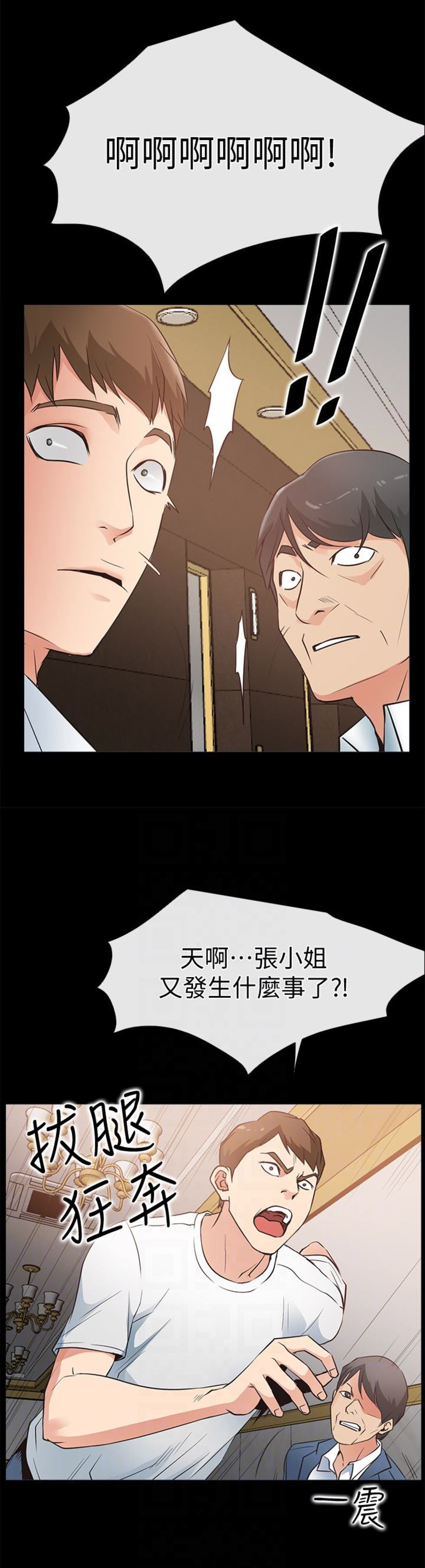 《爱情到店》第29话 第14页