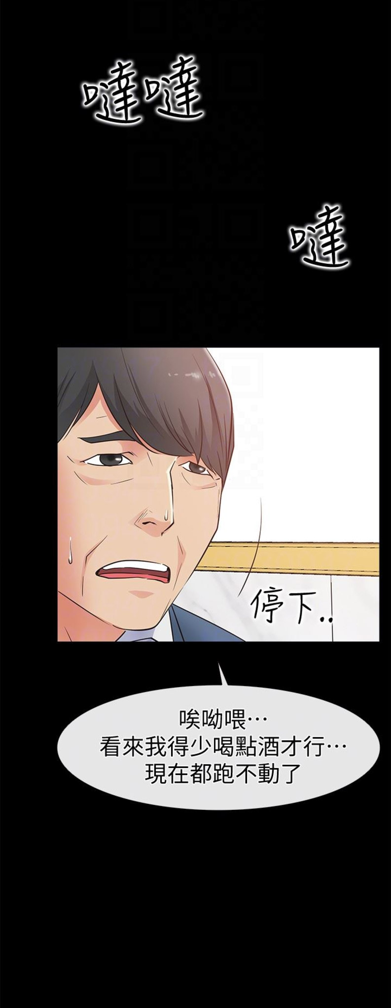 《爱情到店》第29话 第15页