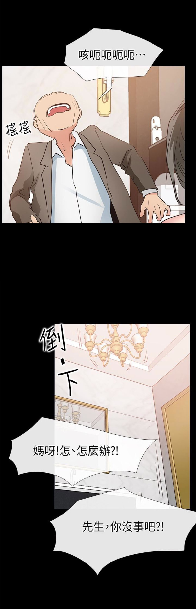 《爱情到店》第29话 第17页