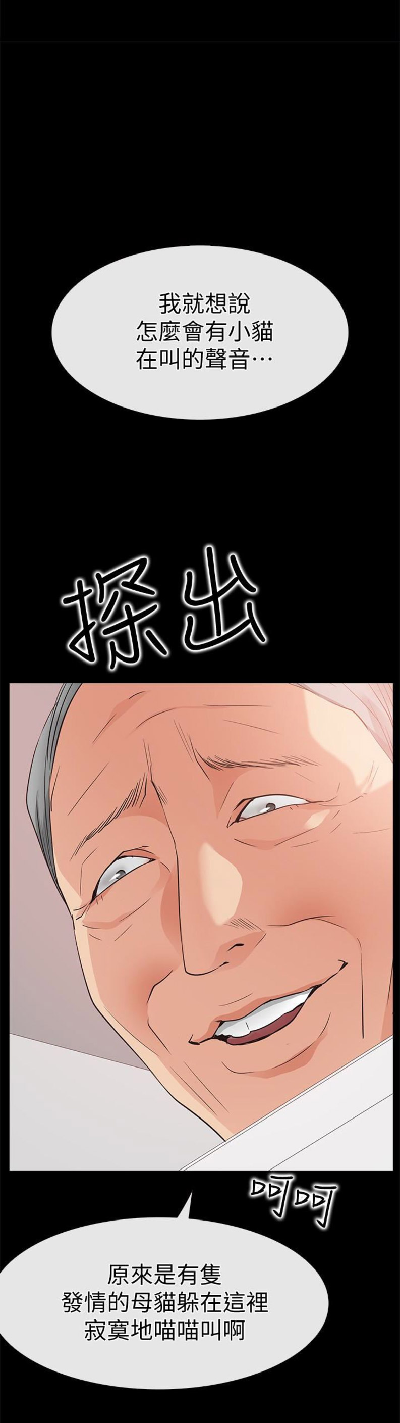 《爱情到店》第29话 第1页