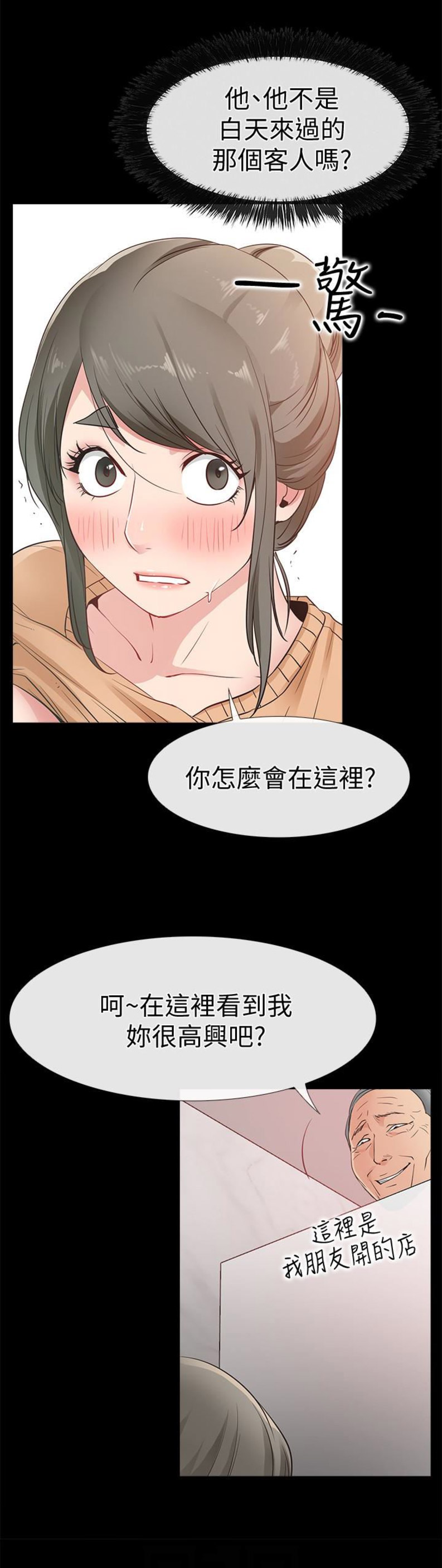 《爱情到店》第29话 第2页