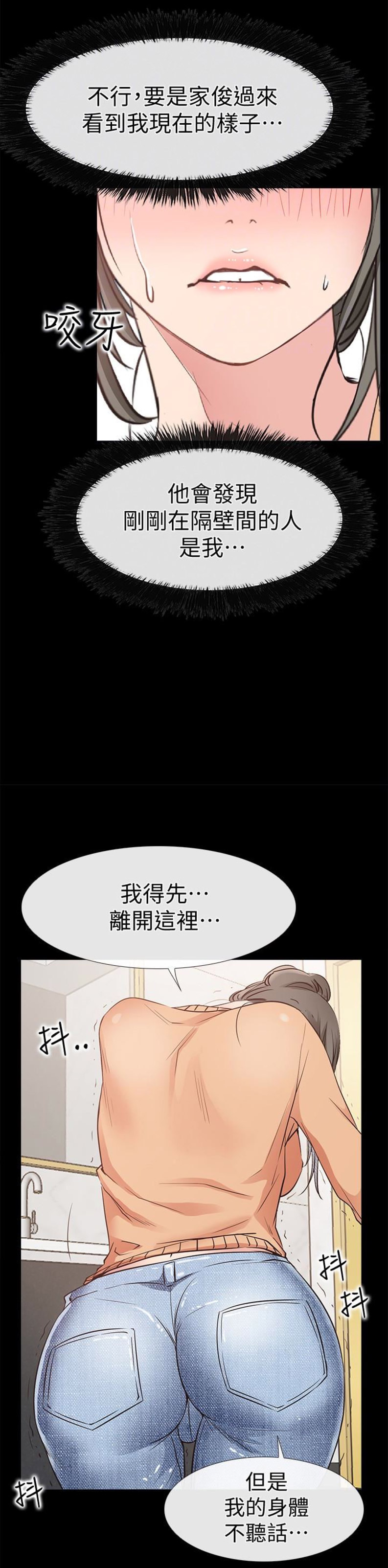 《爱情到店》第29话 第4页