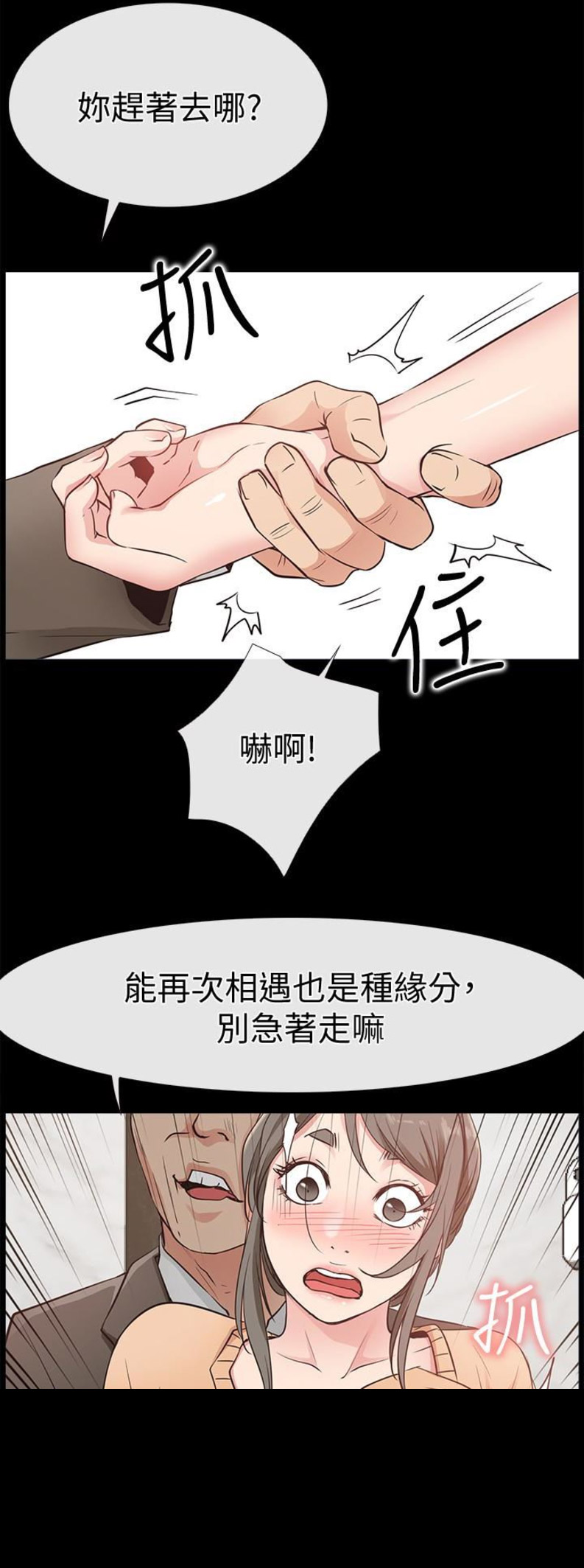 《爱情到店》第29话 第5页