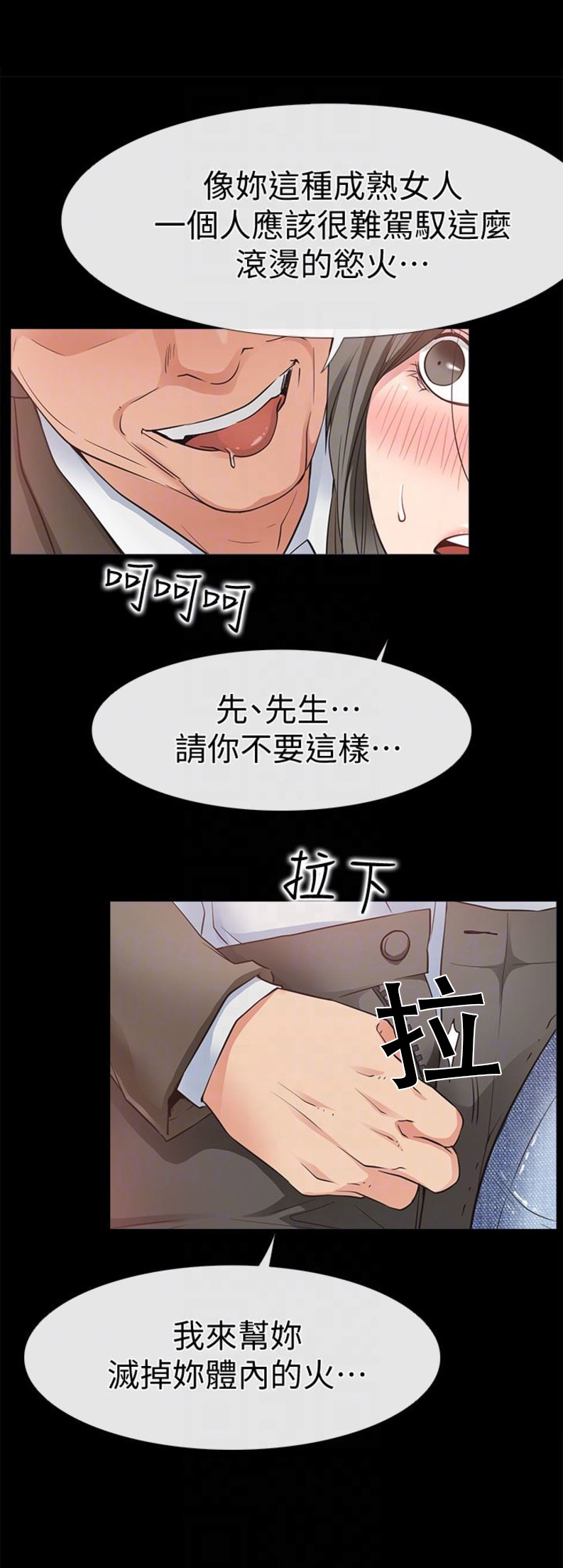 《爱情到店》第29话 第6页