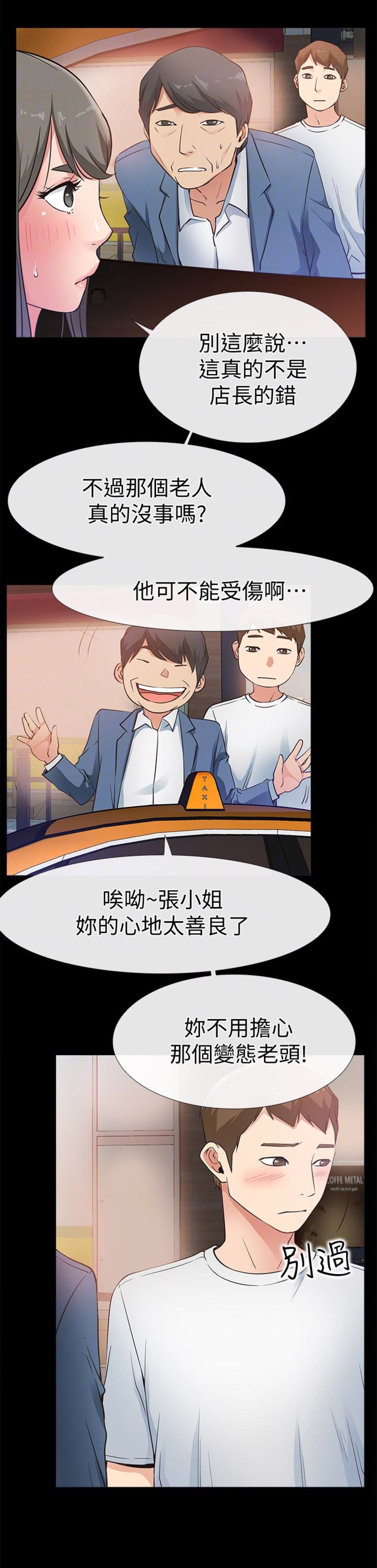 《爱情到店》第30话 第10页