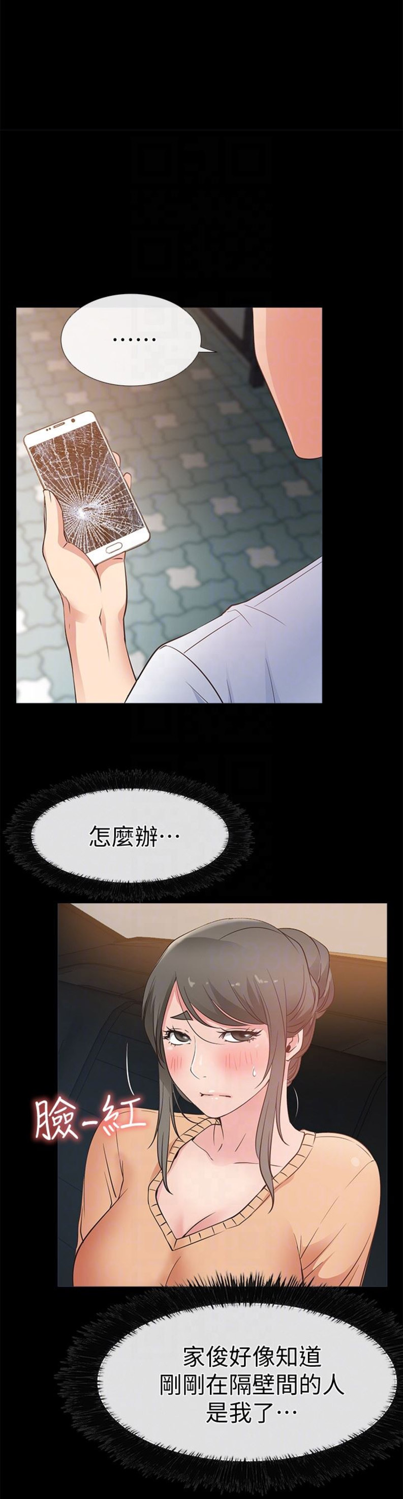 《爱情到店》第30话 第11页