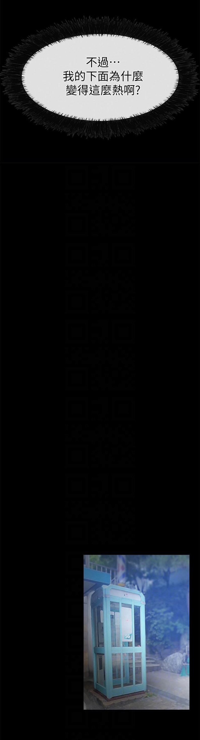 《爱情到店》第30话 第13页