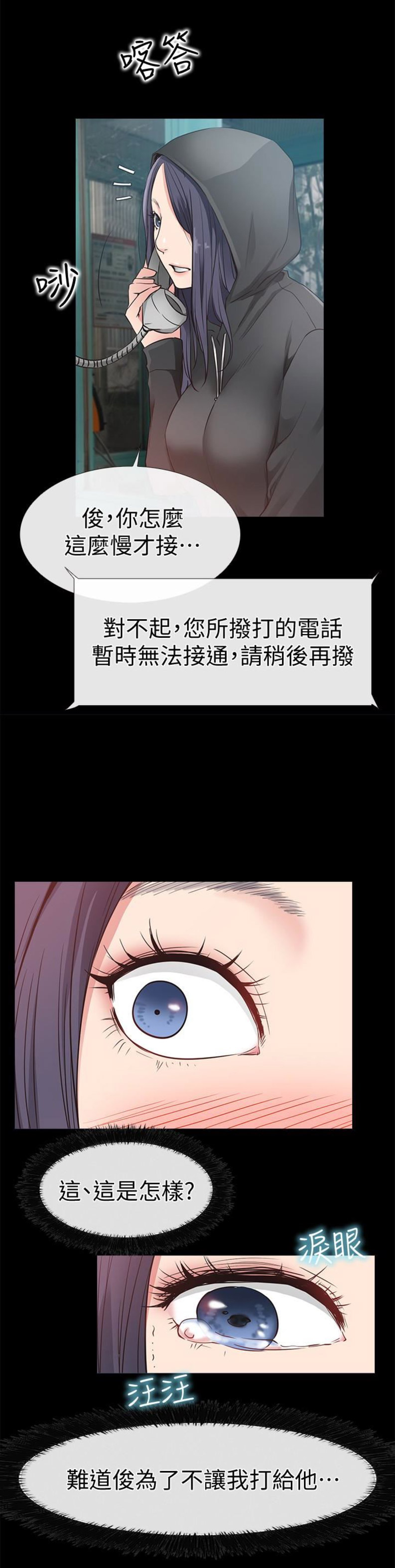 《爱情到店》第30话 第15页
