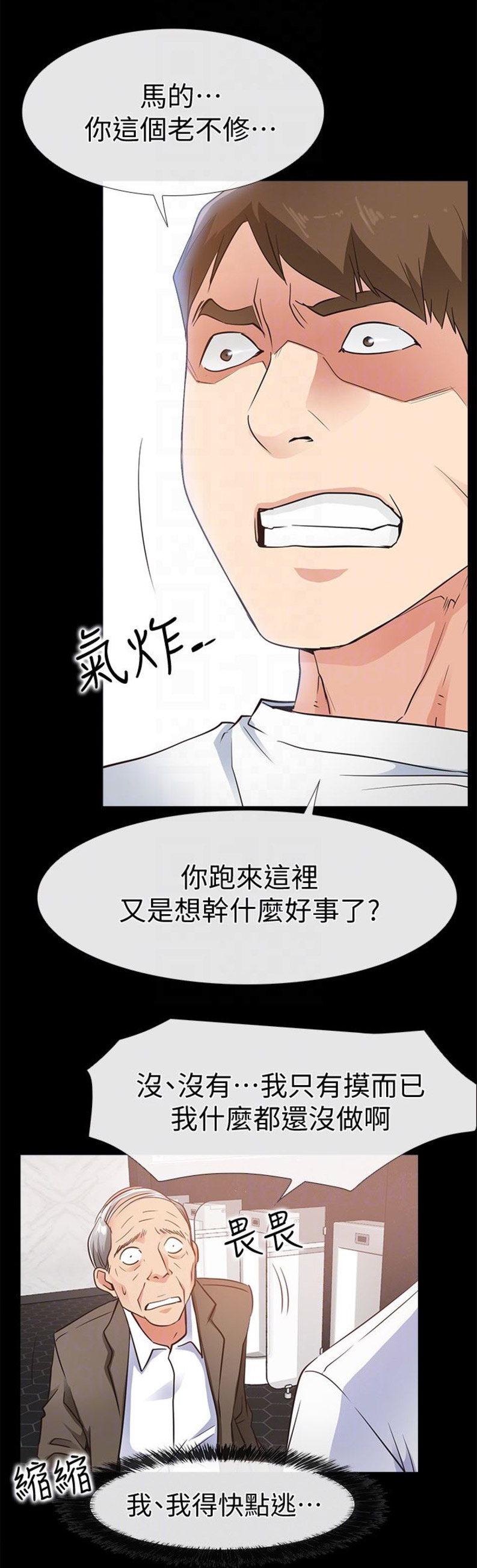 《爱情到店》第30话 第2页