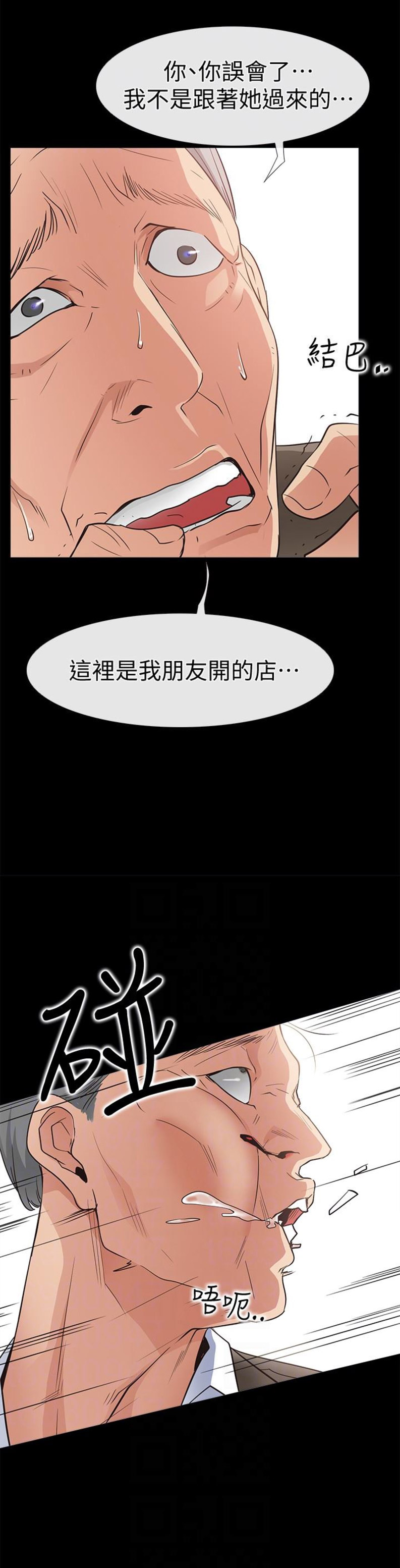 《爱情到店》第30话 第6页