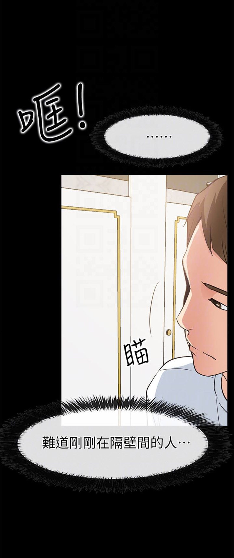 《爱情到店》第30话 第7页