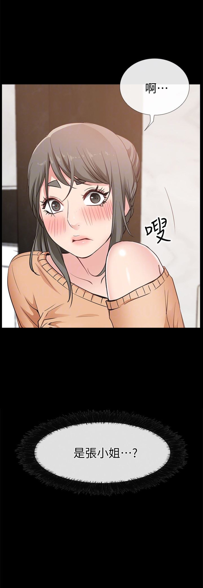 《爱情到店》第30话 第8页