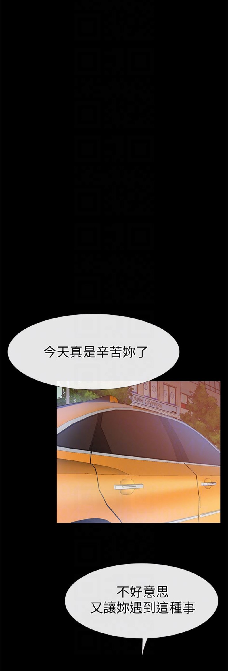 《爱情到店》第30话 第9页