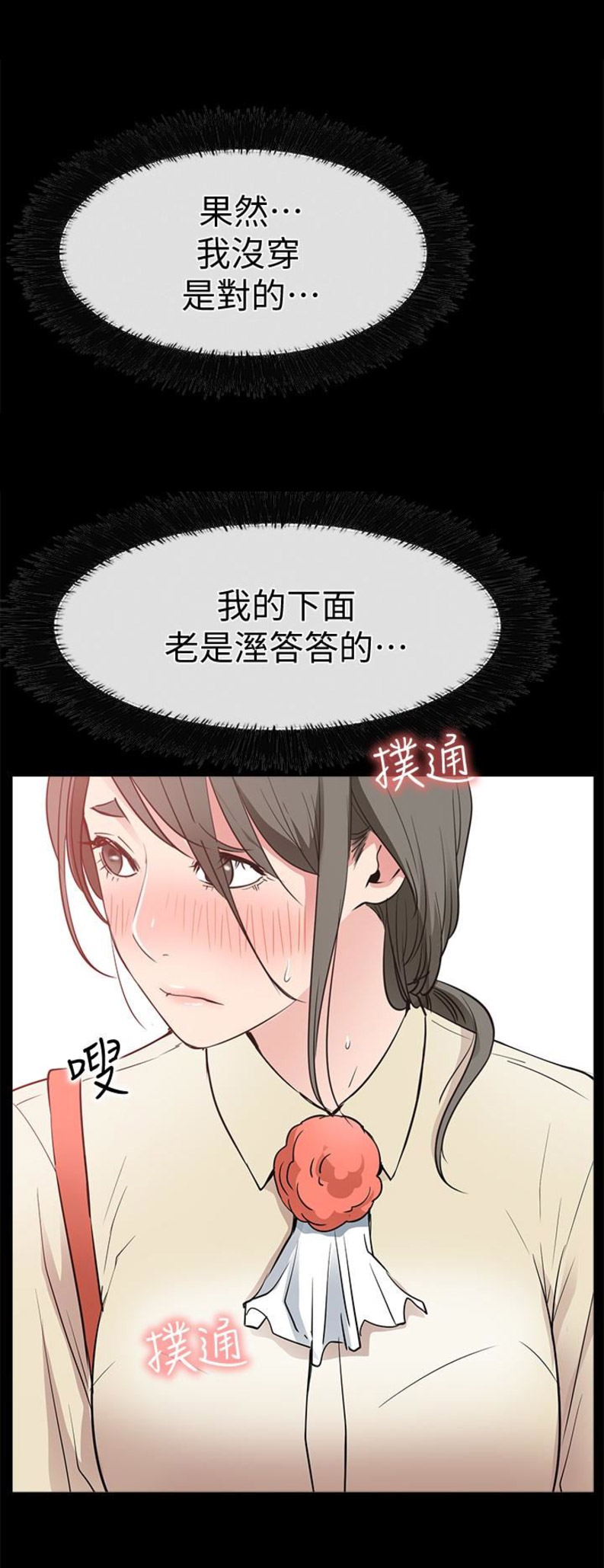 《爱情到店》第32话 第12页