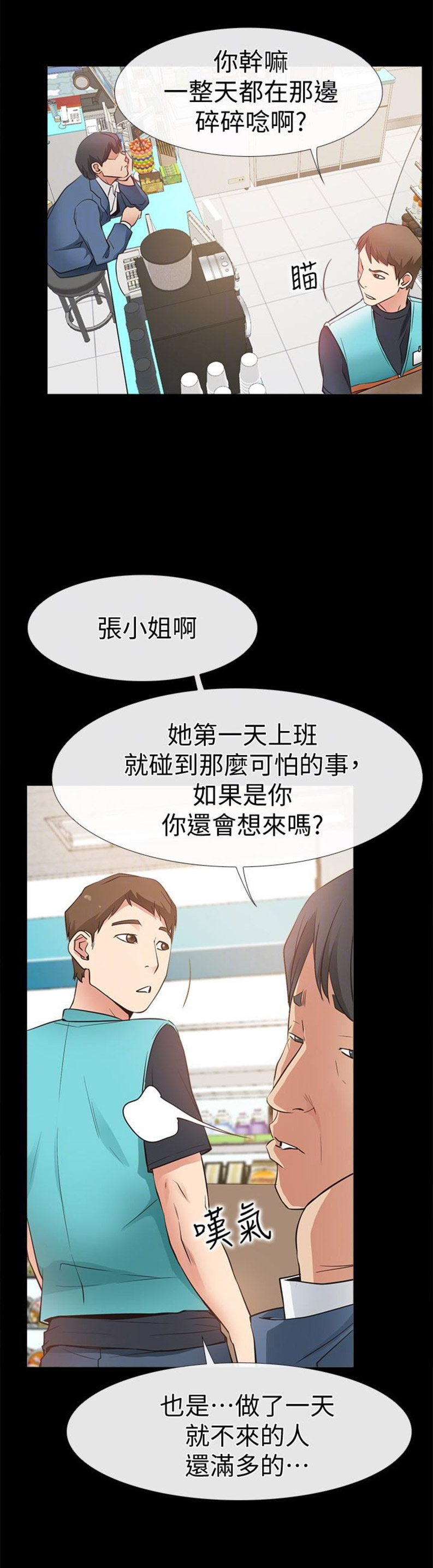 《爱情到店》第32话 第2页