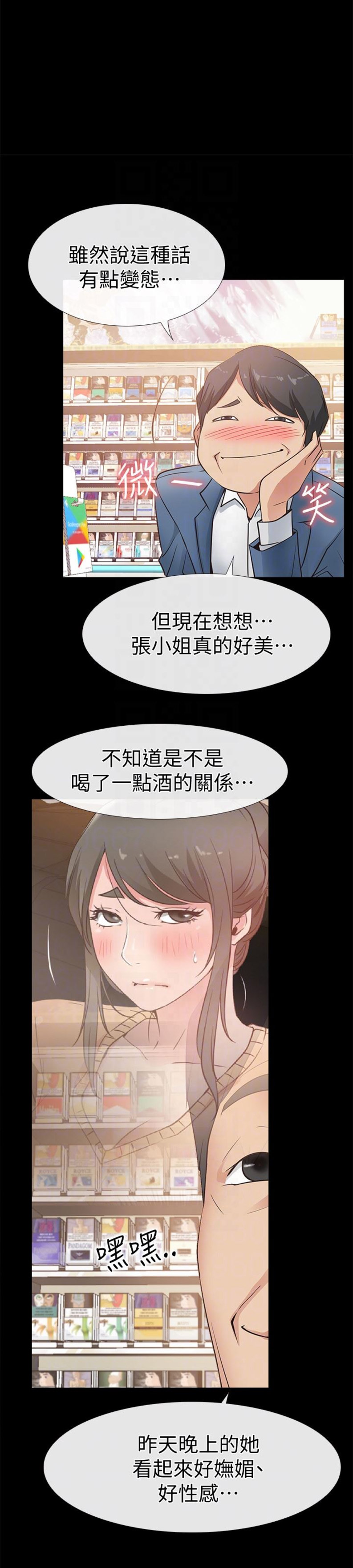 《爱情到店》第32话 第3页