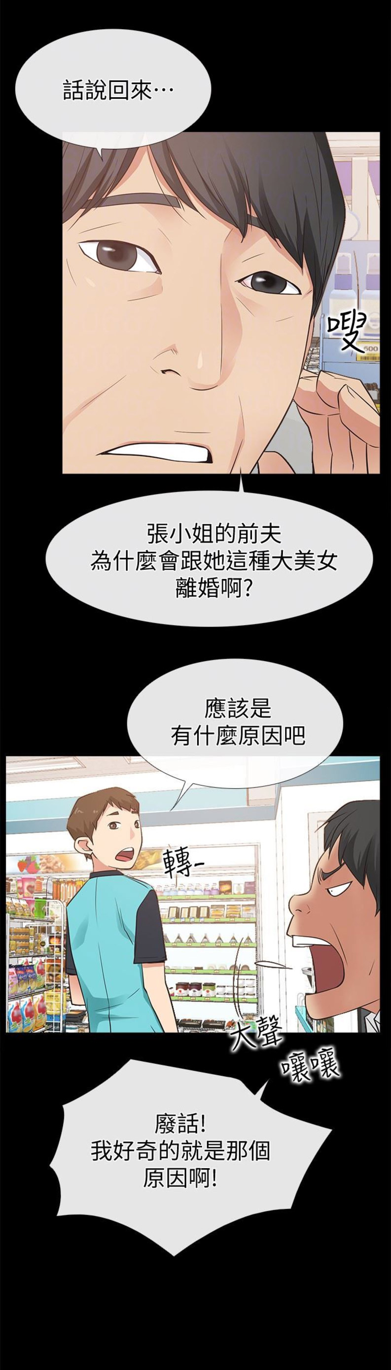 《爱情到店》第32话 第4页