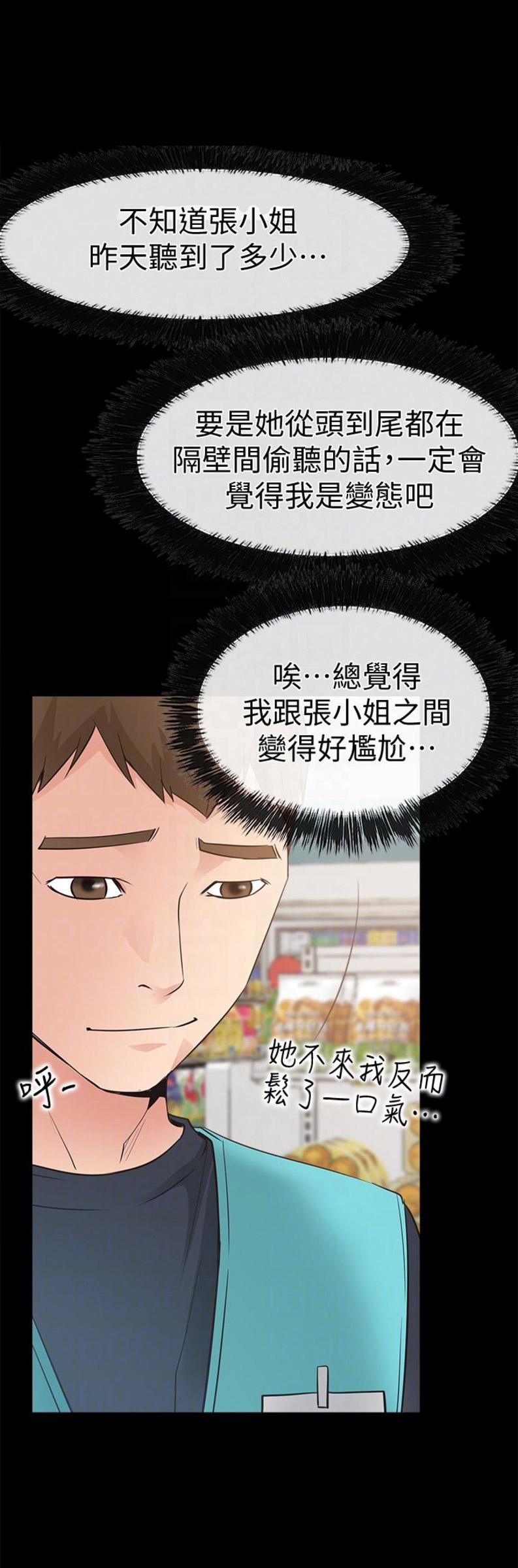 《爱情到店》第32话 第5页