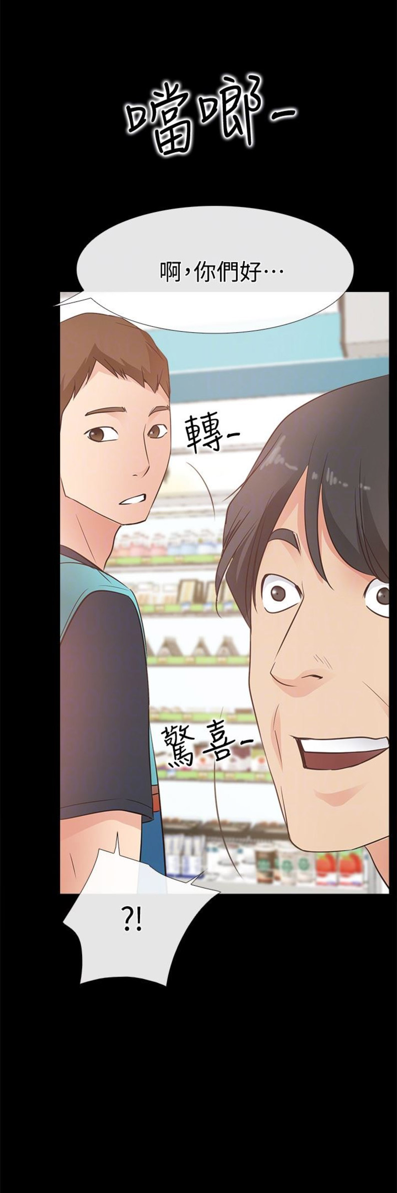 《爱情到店》第32话 第6页