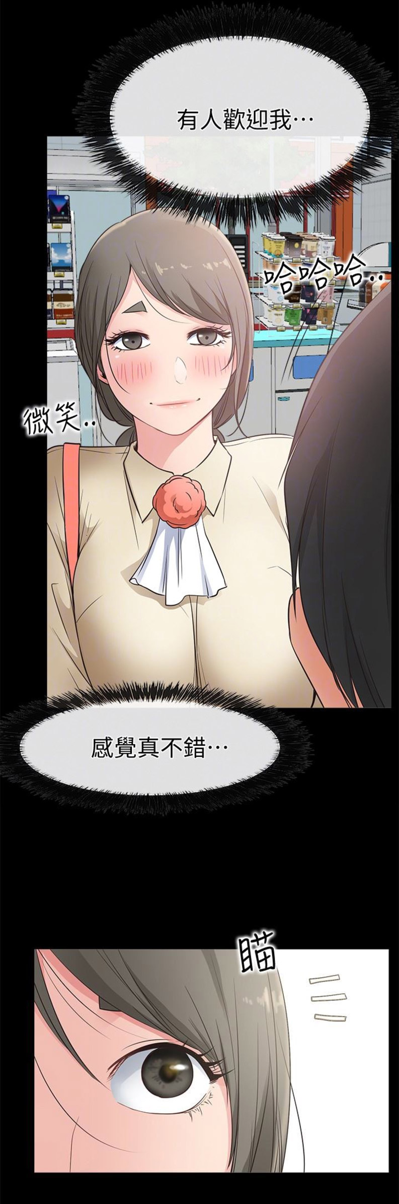 《爱情到店》第32话 第8页