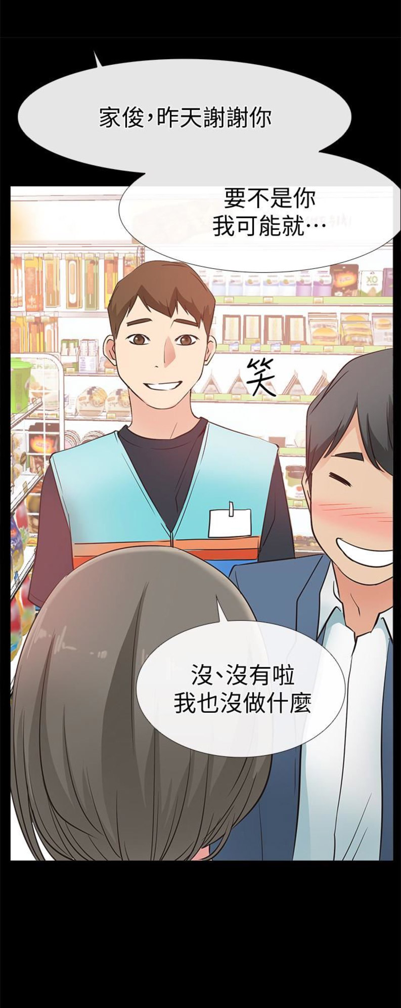 《爱情到店》第32话 第9页