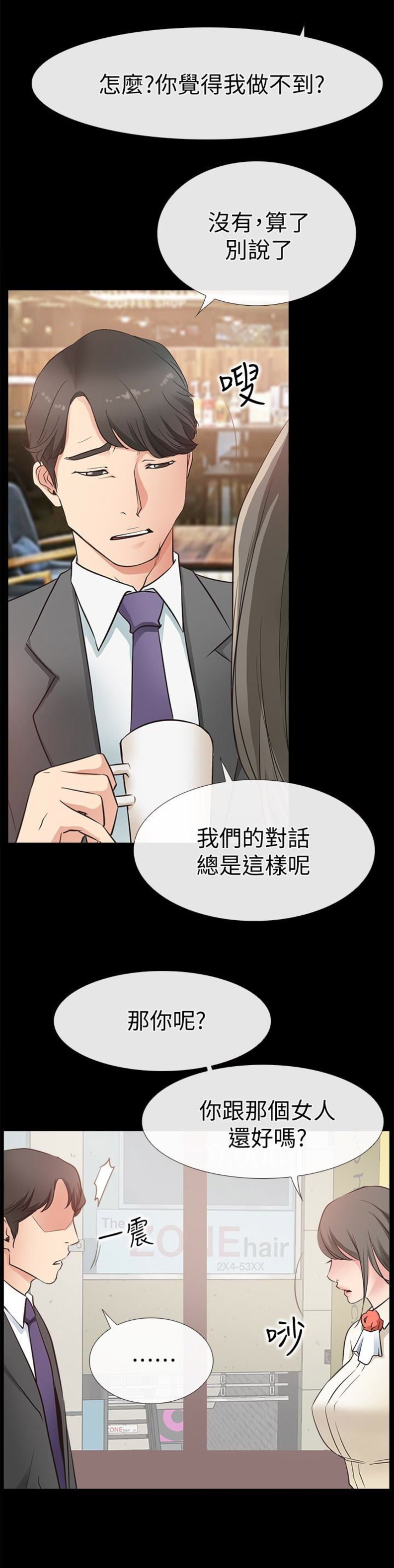 《爱情到店》第31话 第10页