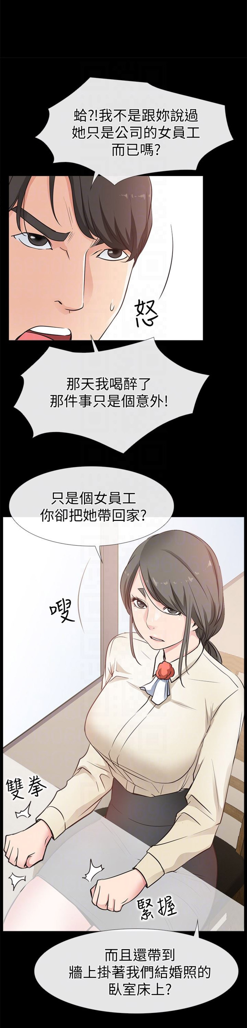 《爱情到店》第31话 第11页