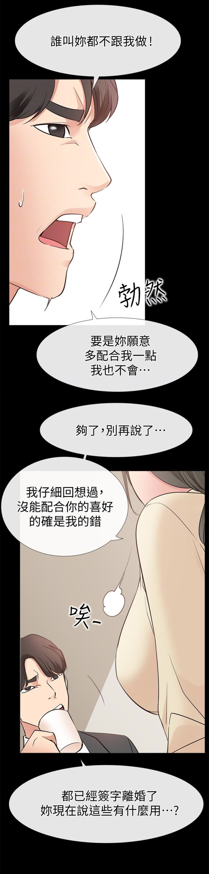 《爱情到店》第31话 第12页